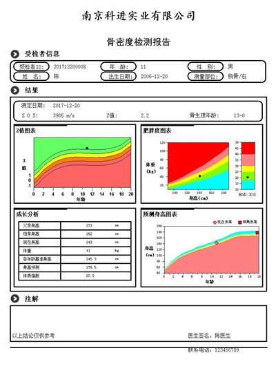 KJ7000儿童桡骨报告单 - 副本.jpg