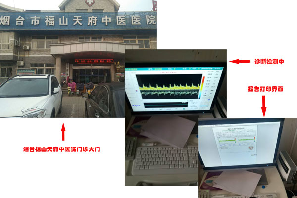 烟台福山天府中医院案例1.jpg