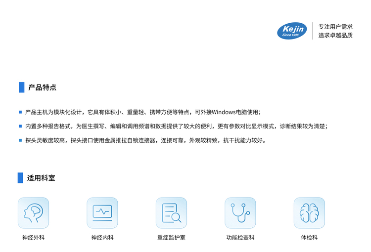 超声经颅多普勒血流分析仪KJ-2V5M产品特点