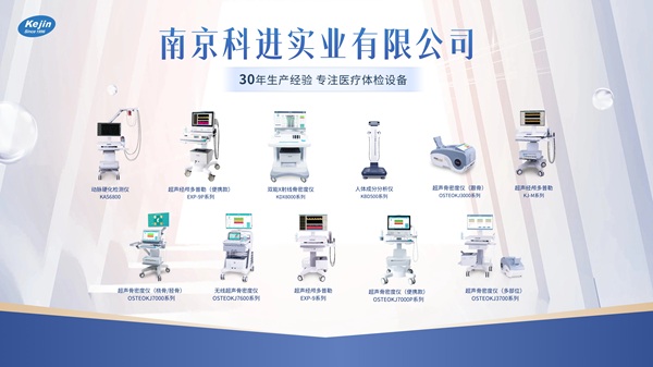 科进体检设备 .jpg